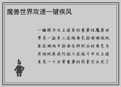 魔兽世界攻速一键疾风