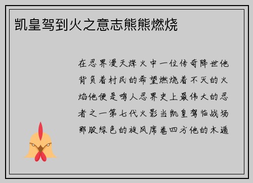 凯皇驾到火之意志熊熊燃烧