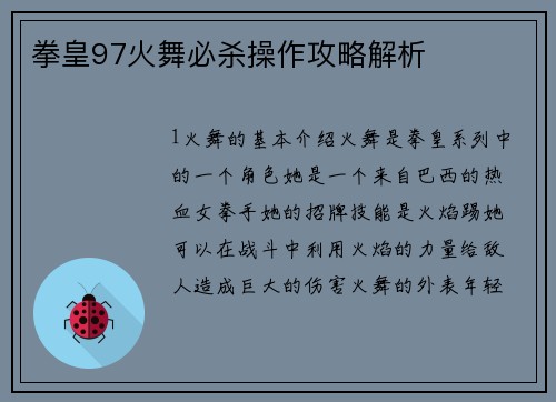 拳皇97火舞必杀操作攻略解析
